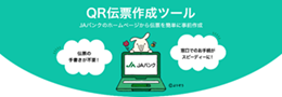 QR伝票作成ツール